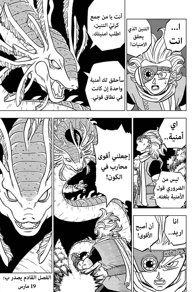 Dragon Ball Super: Chapter 69 - Page 48