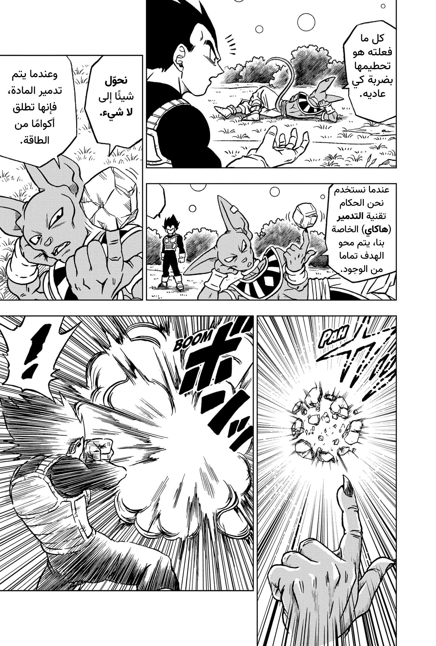 Dragon Ball Super: Chapter 70 - Page 6