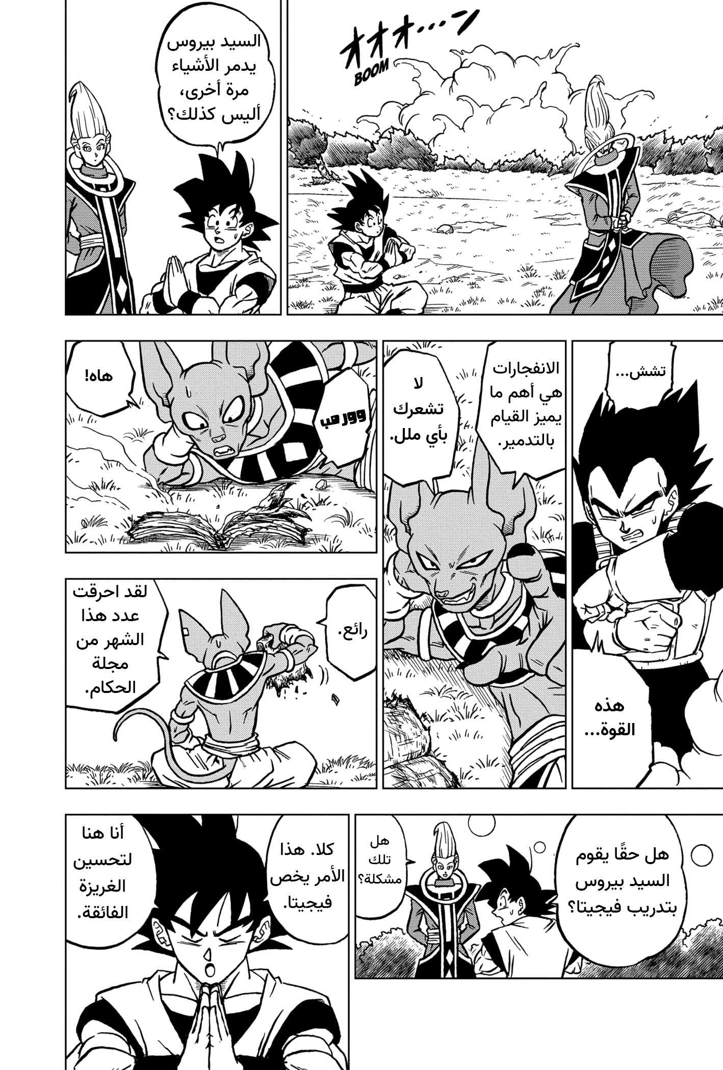 Dragon Ball Super: Chapter 70 - Page 7