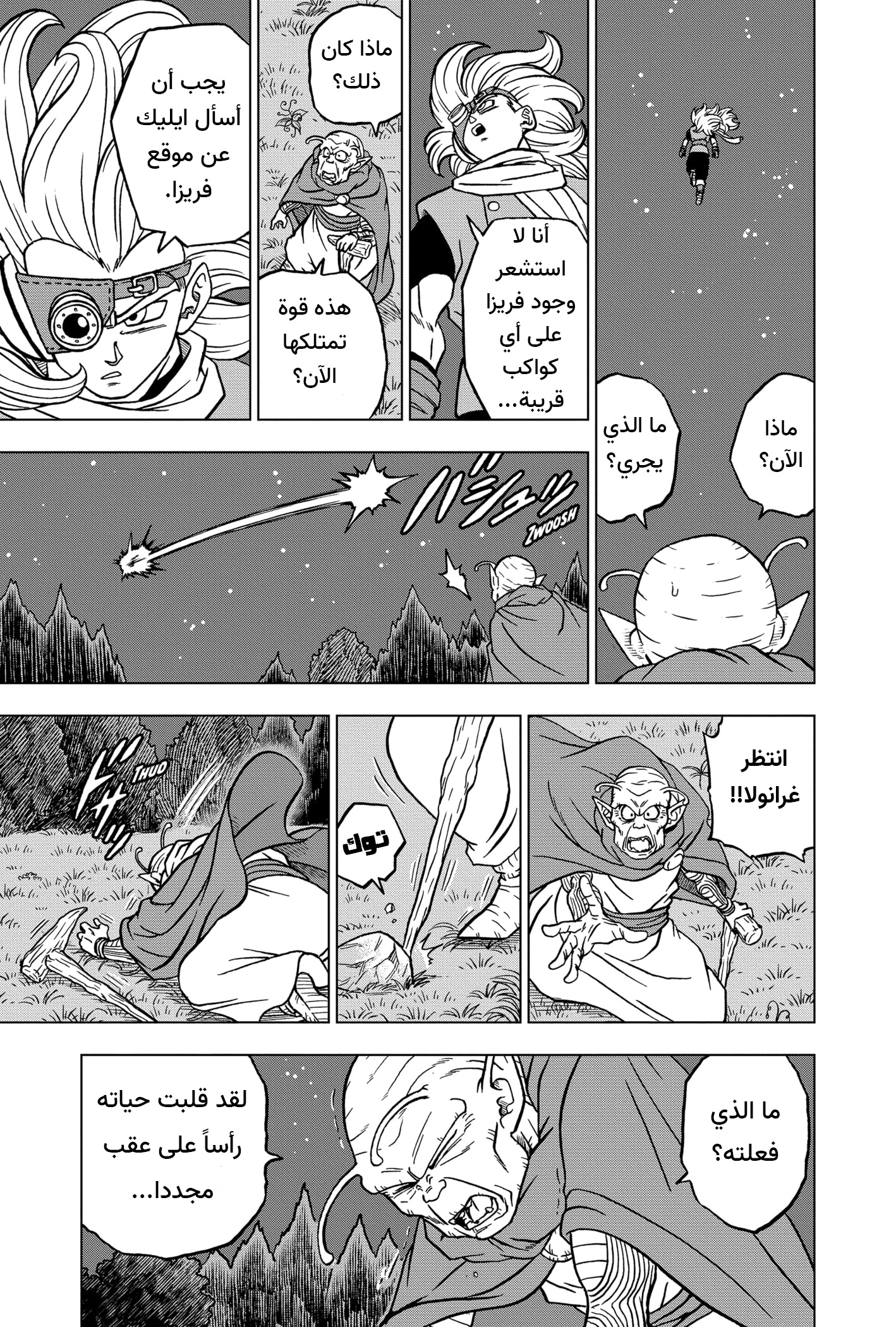 Dragon Ball Super: Chapter 70 - Page 16
