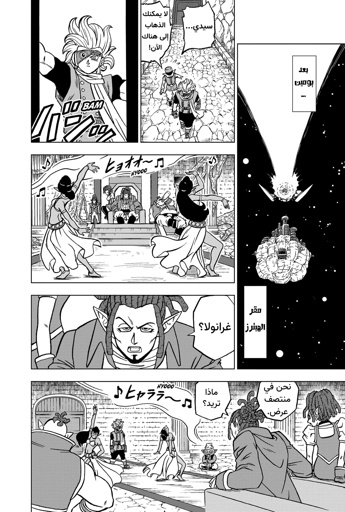 Dragon Ball Super: Chapter 70 - Page 19