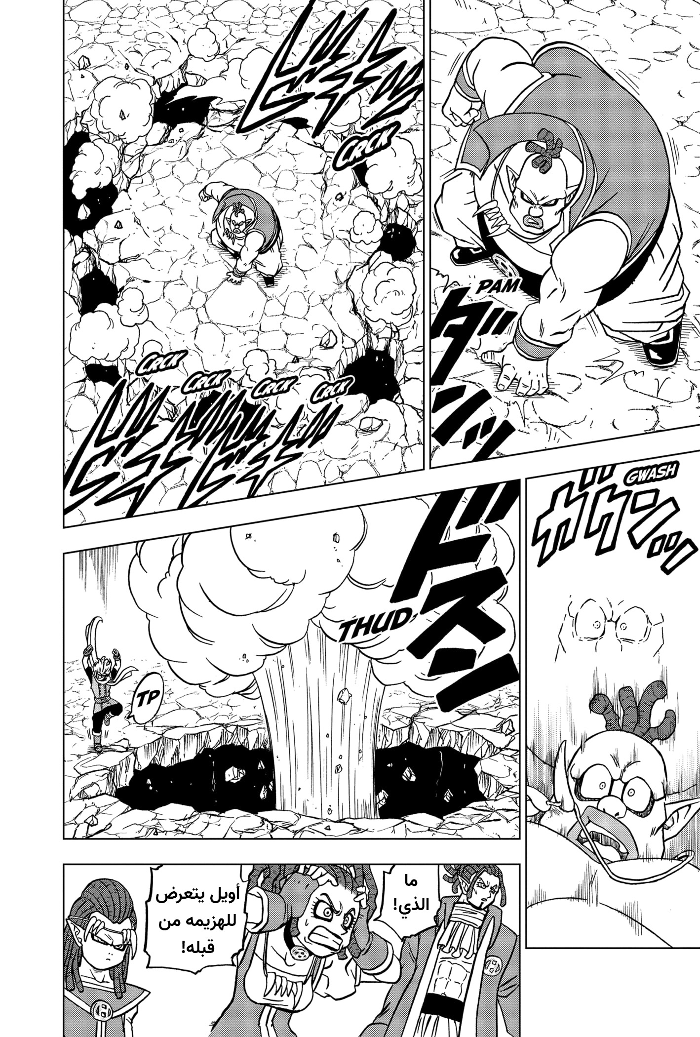 Dragon Ball Super: Chapter 70 - Page 29