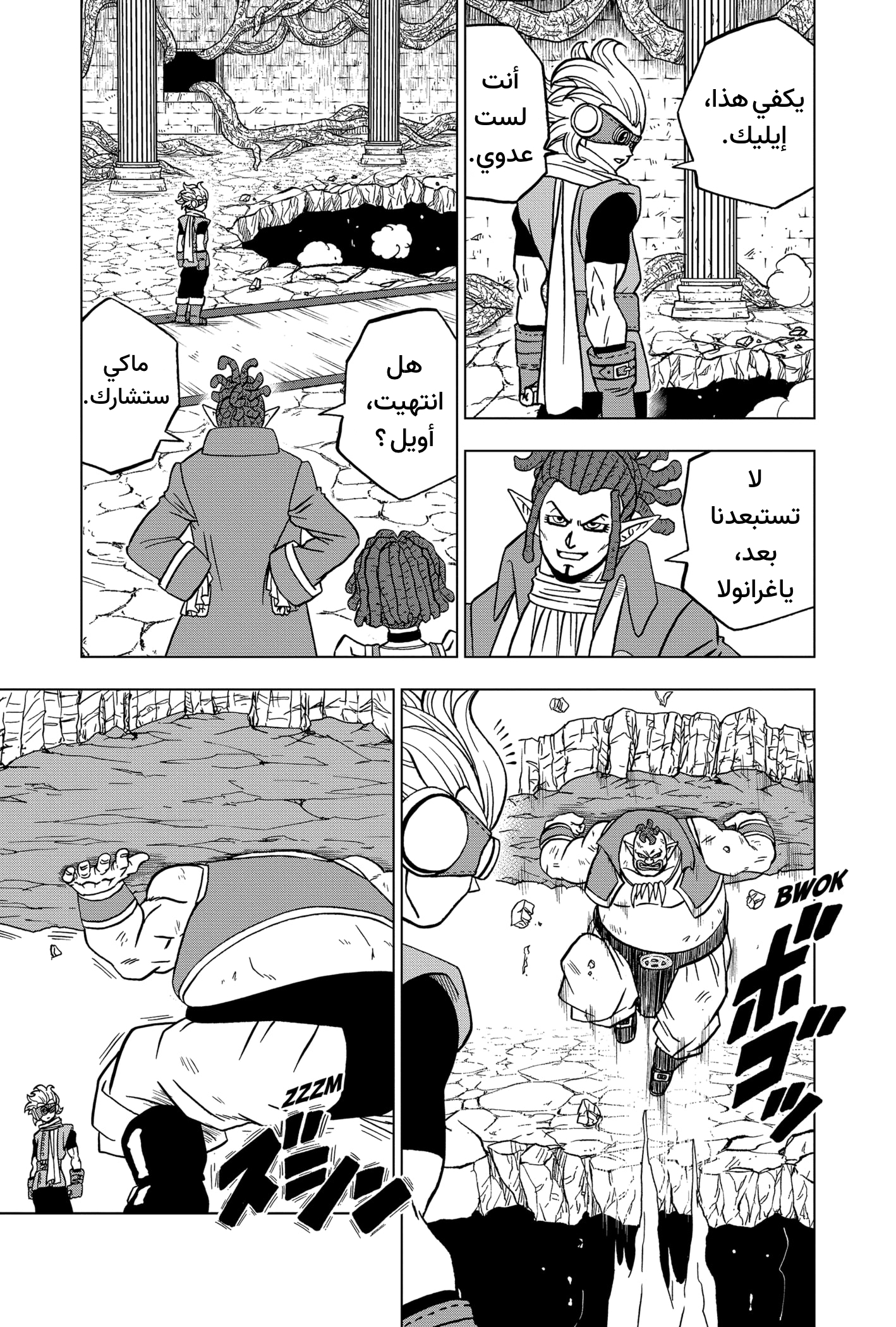 Dragon Ball Super: Chapter 70 - Page 30