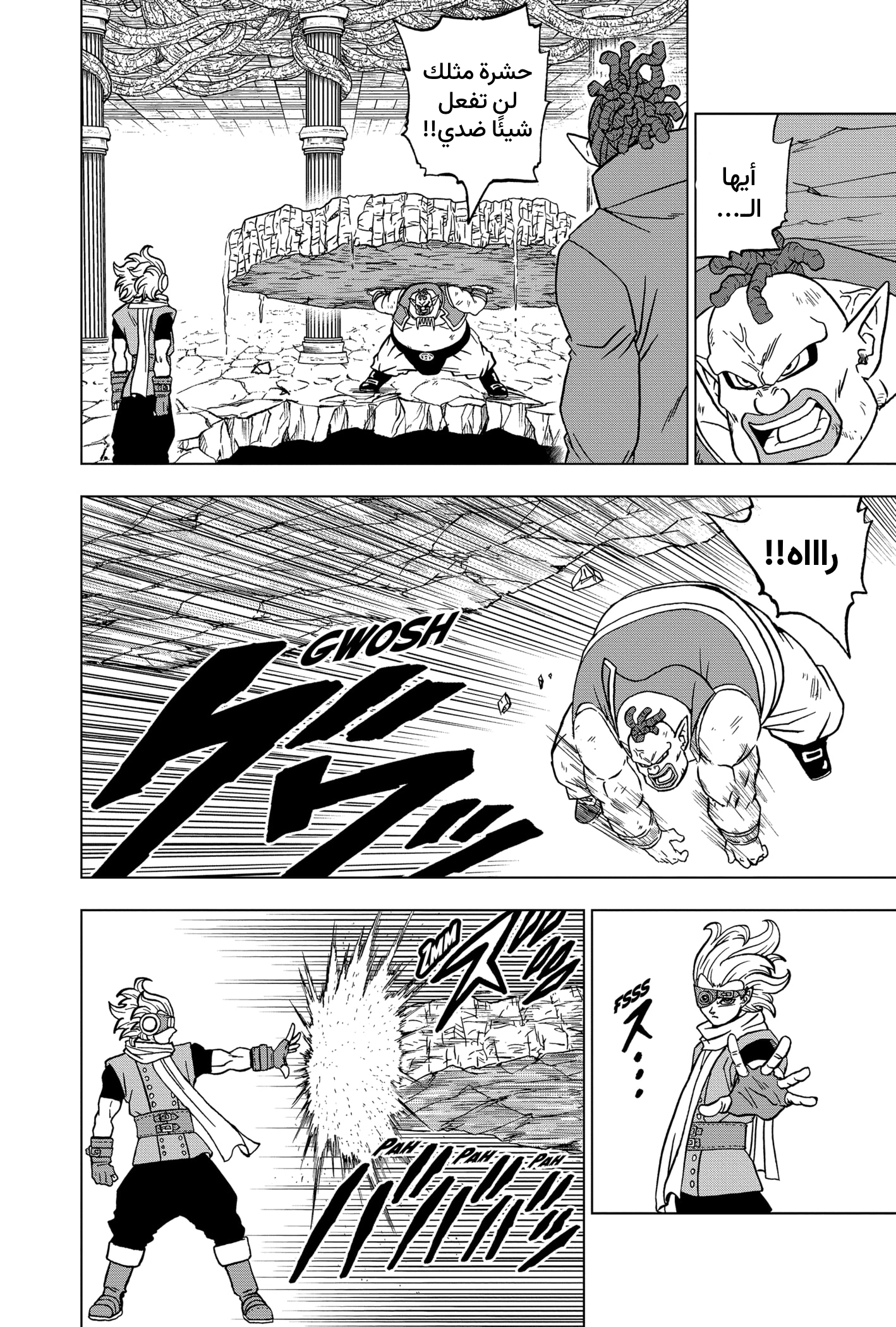 Dragon Ball Super: Chapter 70 - Page 31