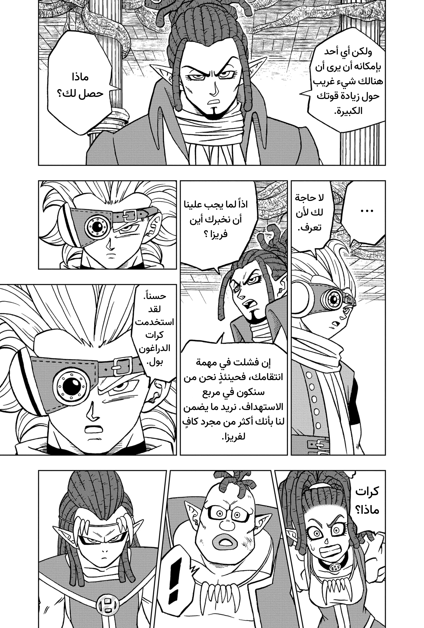 Dragon Ball Super: Chapter 70 - Page 38