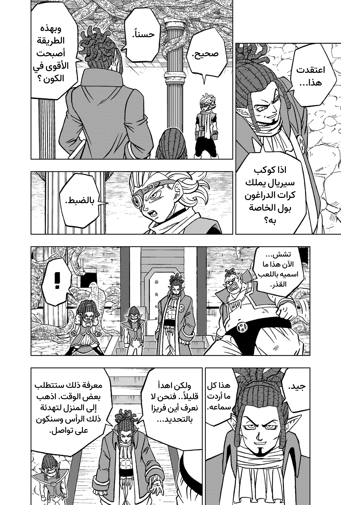 Dragon Ball Super: Chapter 70 - Page 39