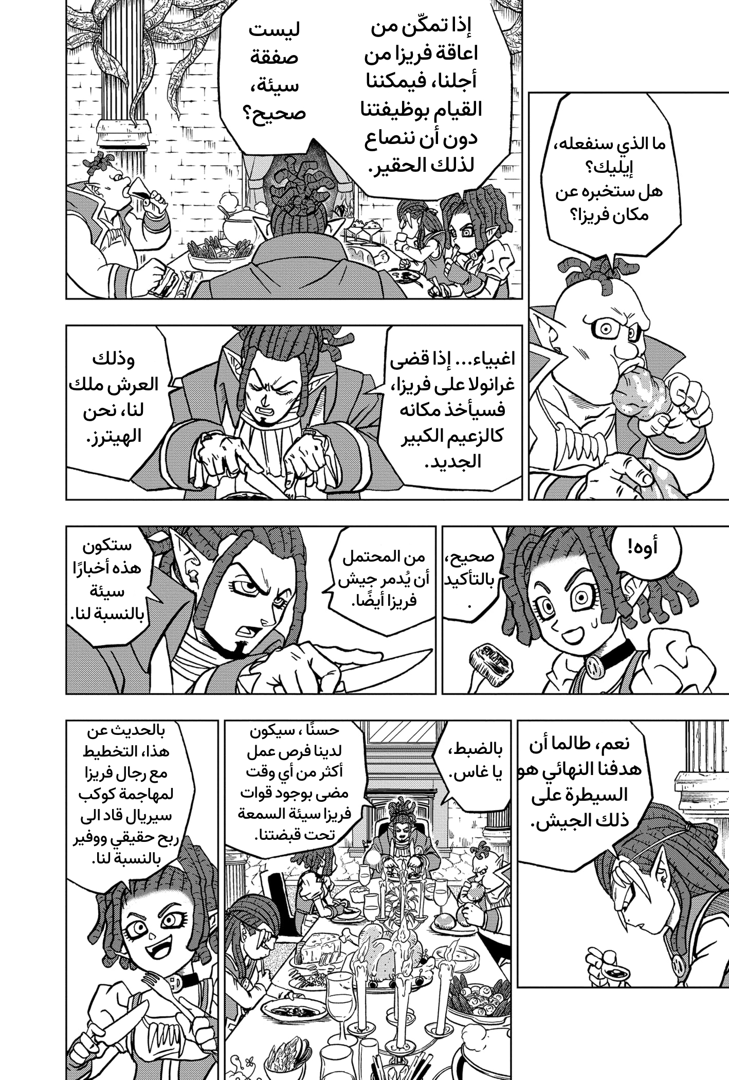 Dragon Ball Super: Chapter 70 - Page 43