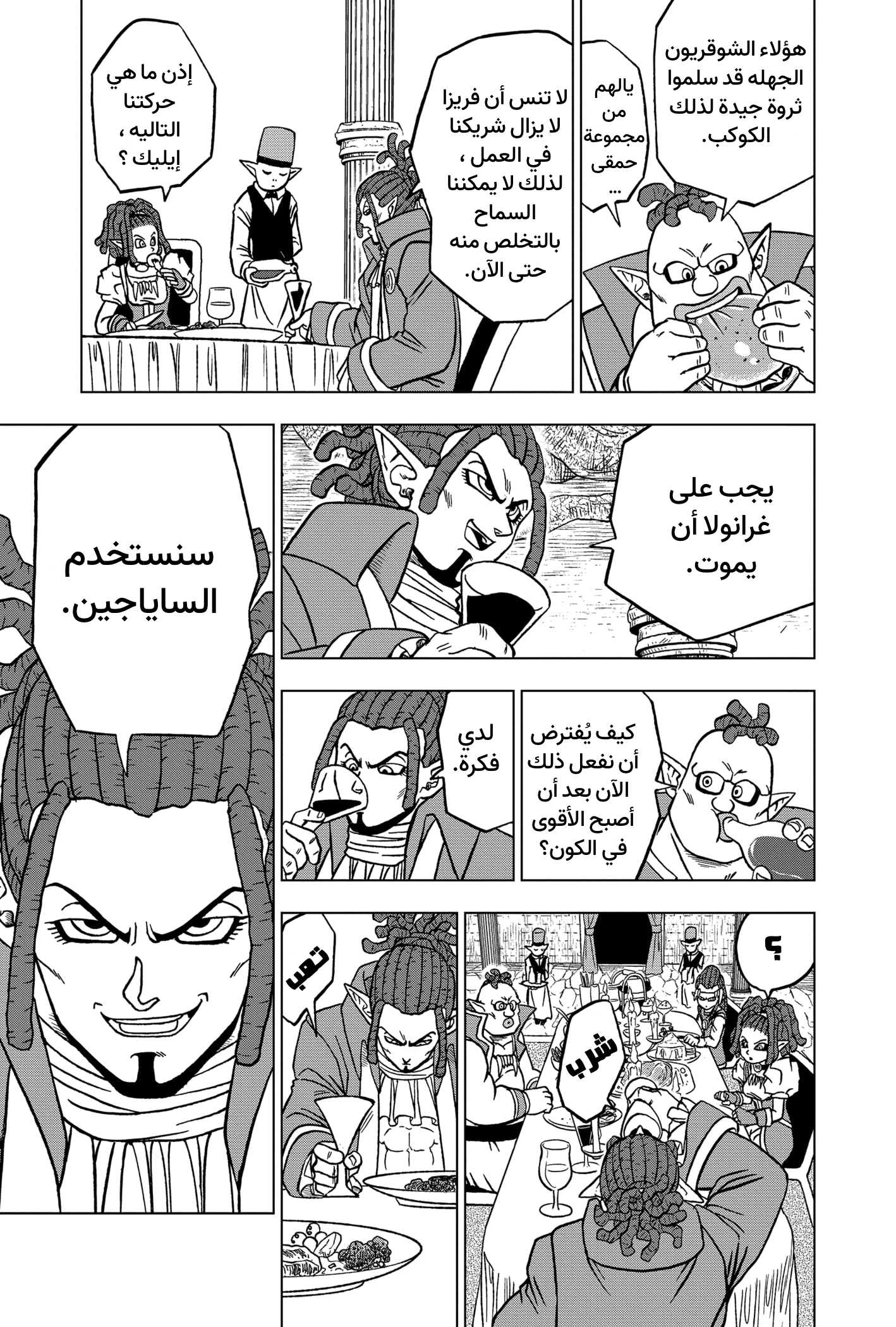 Dragon Ball Super: Chapter 70 - Page 44