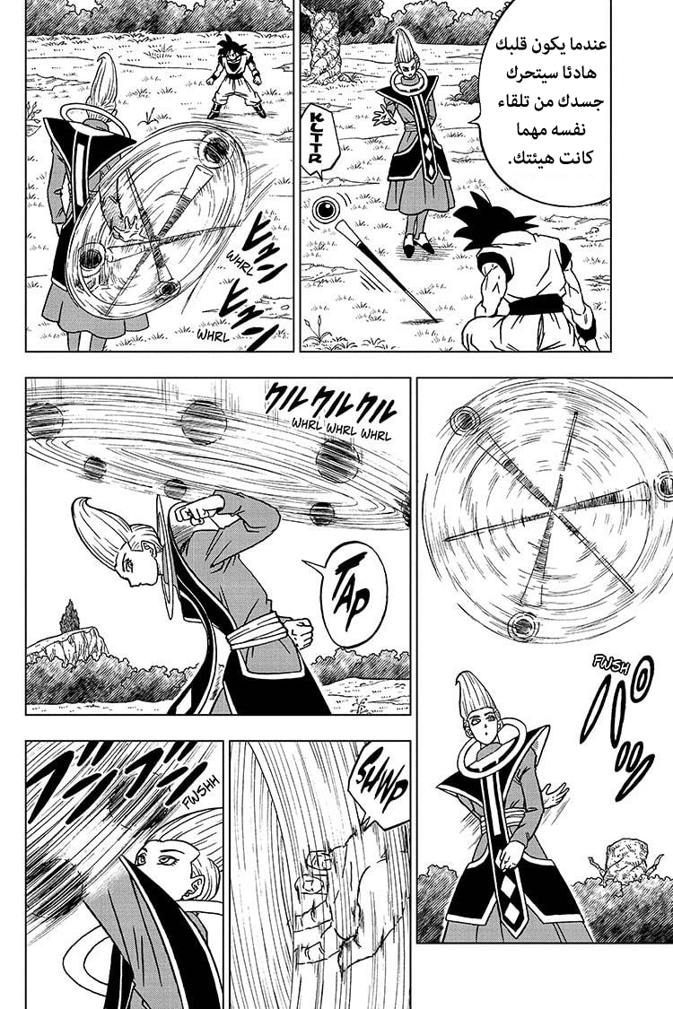 Dragon Ball Super: Chapter 71 - Page 5