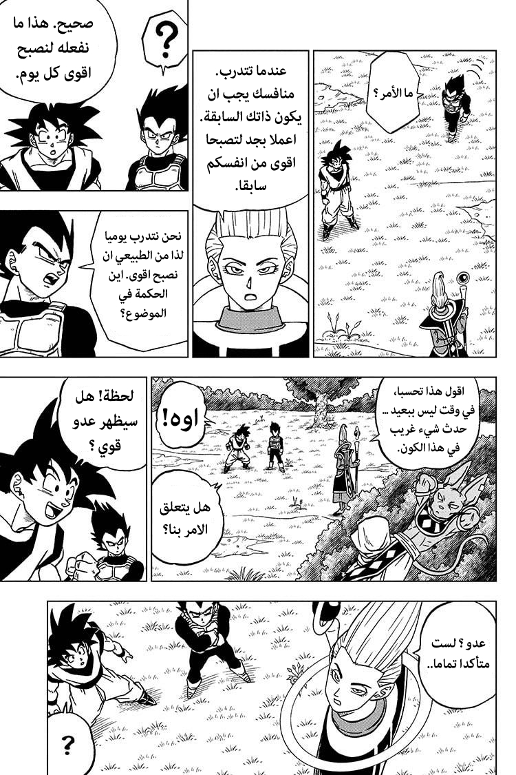 Dragon Ball Super: Chapter 71 - Page 8