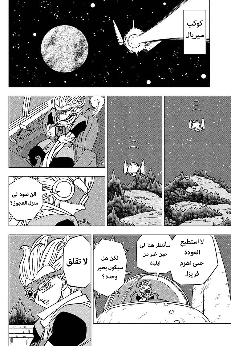 Dragon Ball Super: Chapter 71 - Page 9
