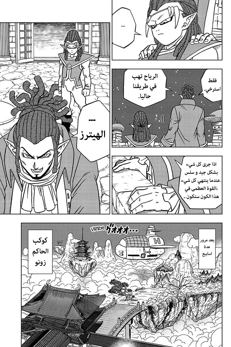 Dragon Ball Super: Chapter 71 - Page 14