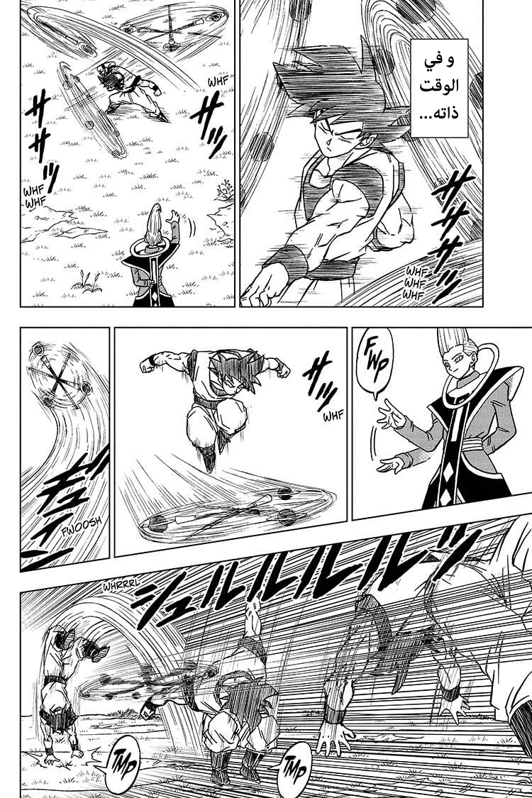 Dragon Ball Super: Chapter 71 - Page 17