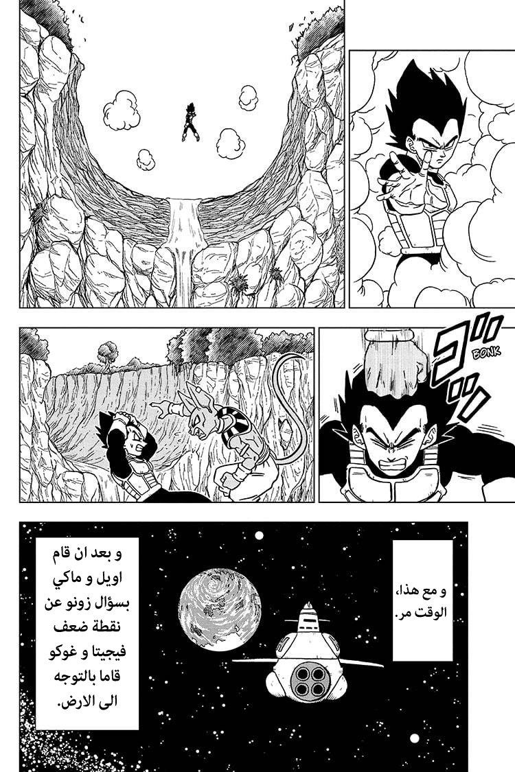 Dragon Ball Super: Chapter 71 - Page 26