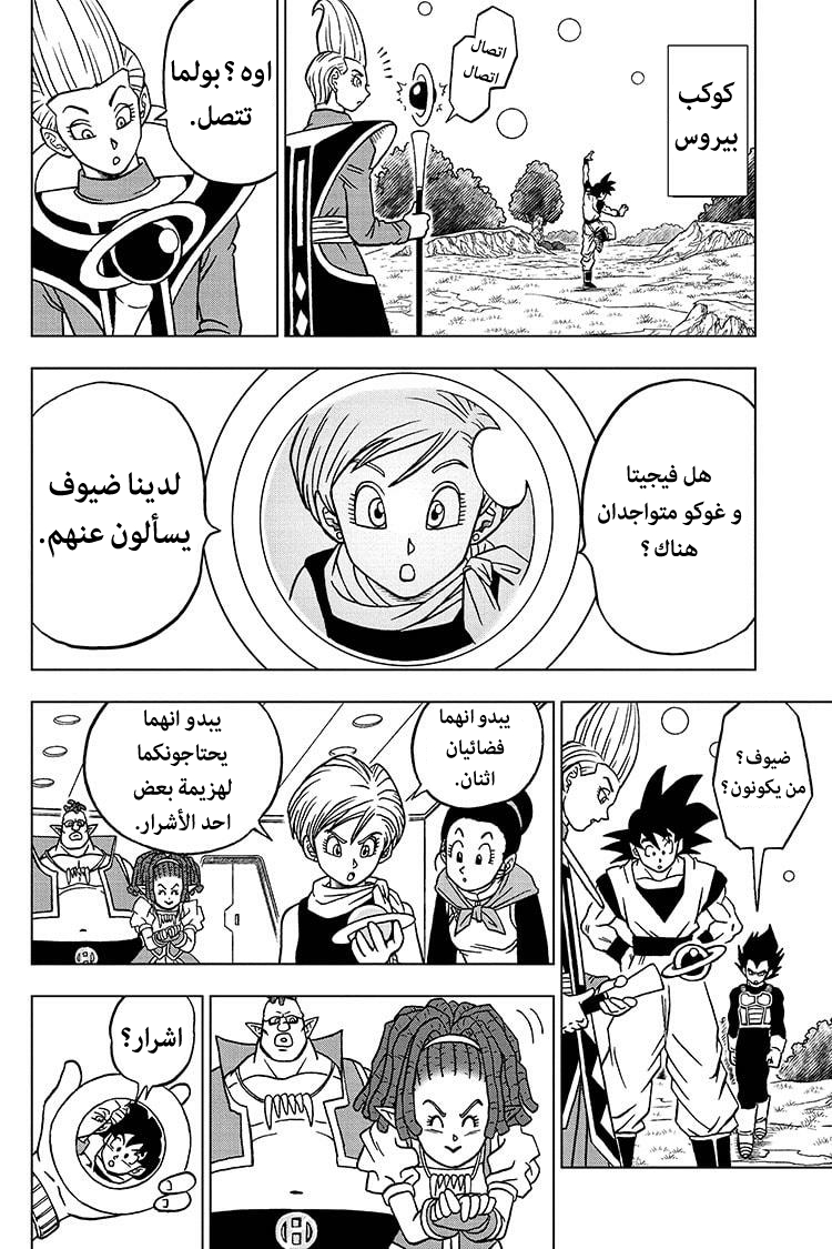 Dragon Ball Super: Chapter 71 - Page 28