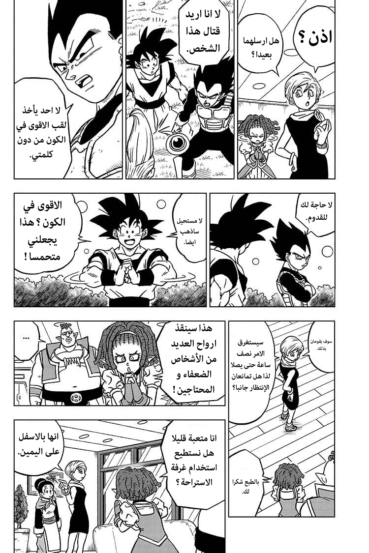 Dragon Ball Super: Chapter 71 - Page 30