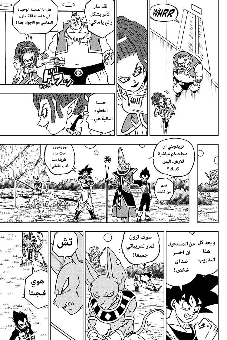 Dragon Ball Super: Chapter 71 - Page 31