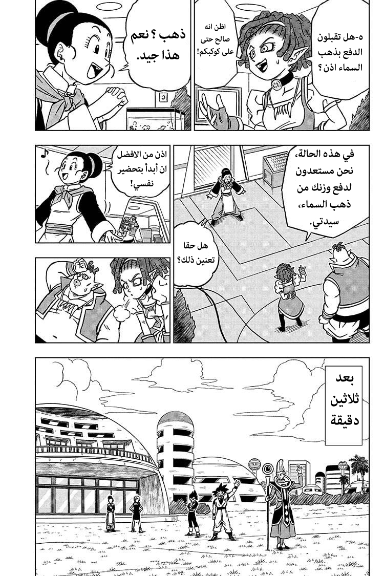 Dragon Ball Super: Chapter 71 - Page 37