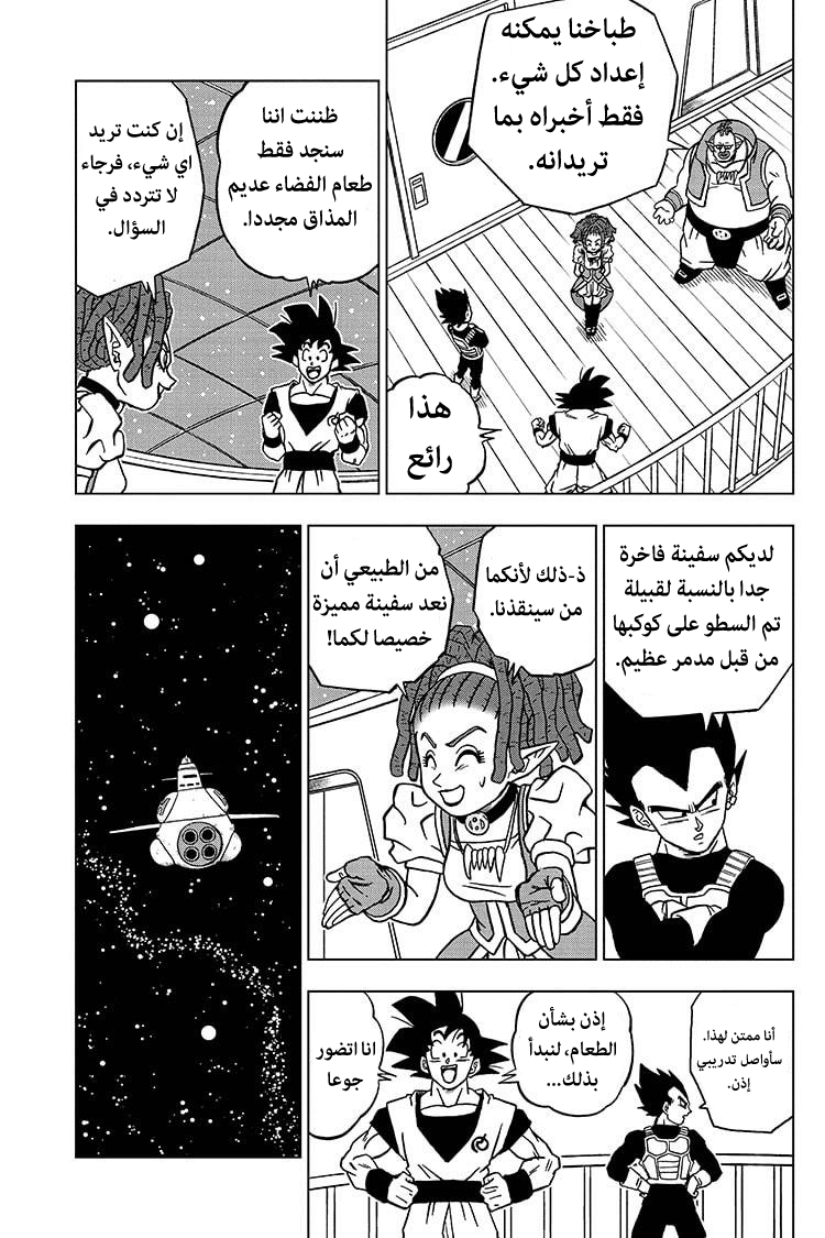 Dragon Ball Super: Chapter 71 - Page 41