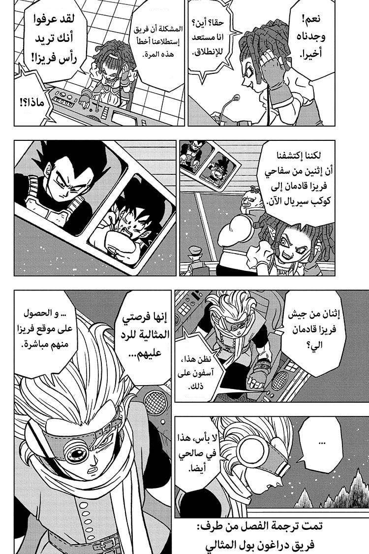 Dragon Ball Super: Chapter 71 - Page 44