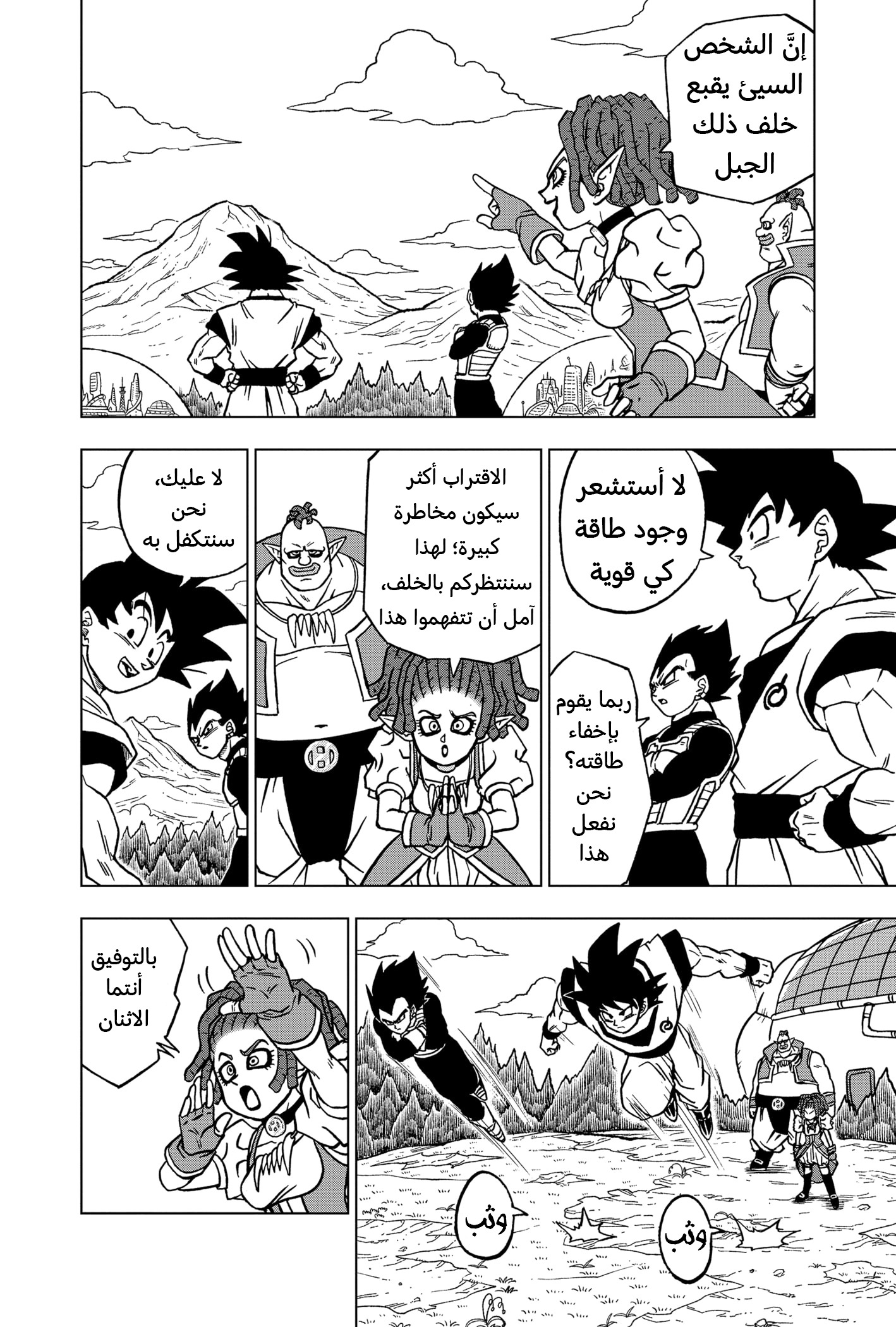 Dragon Ball Super: Chapter 72 - Page 3
