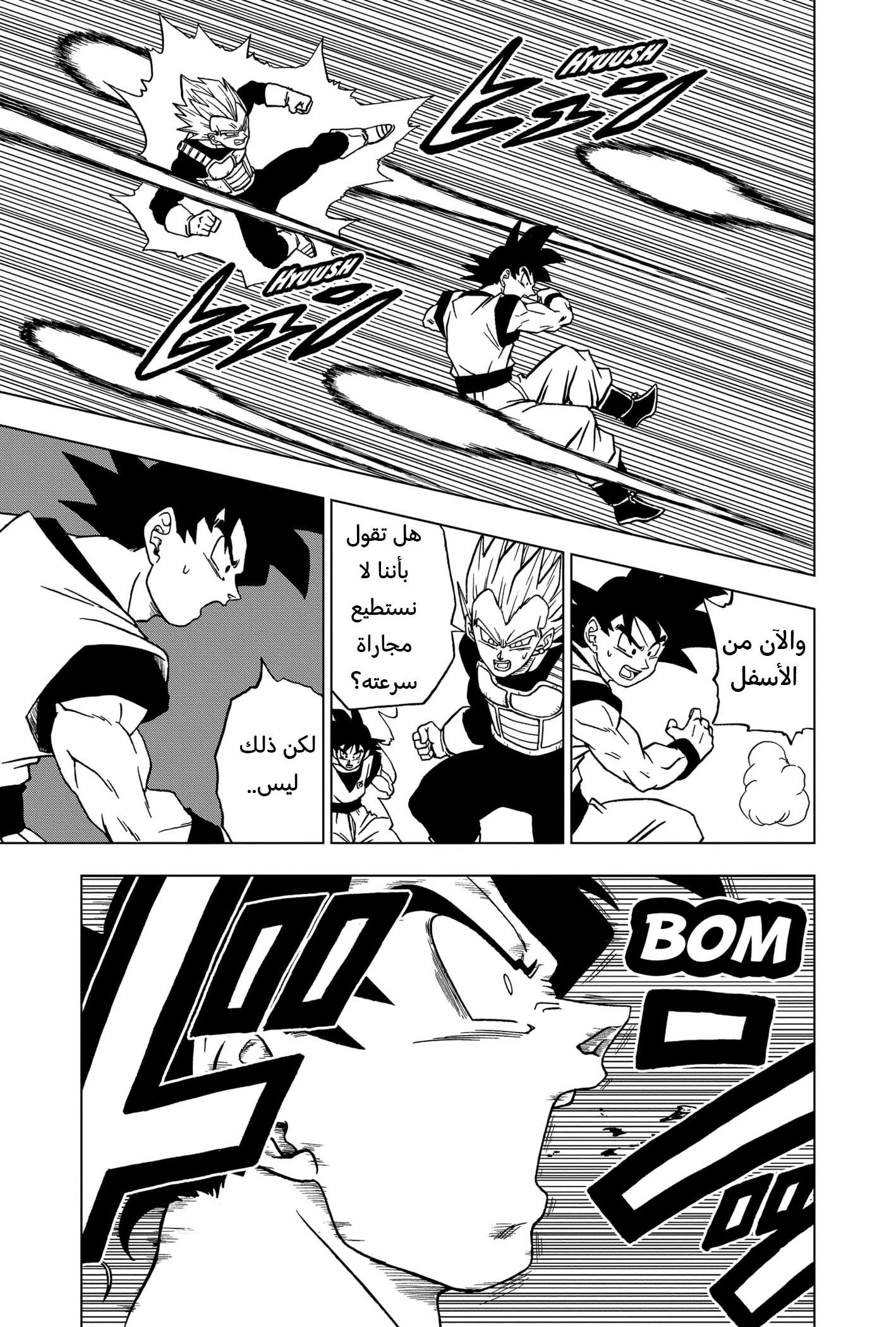 Dragon Ball Super: Chapter 72 - Page 14