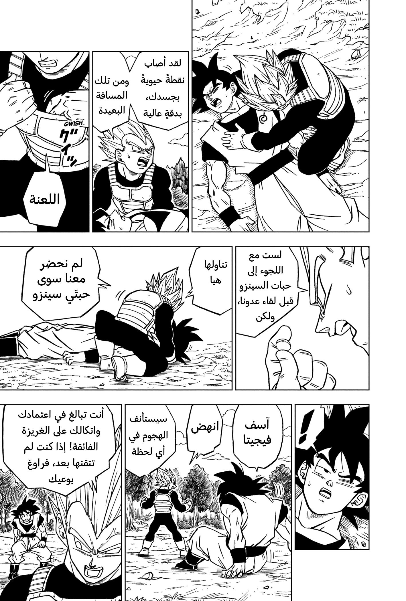 Dragon Ball Super: Chapter 72 - Page 16