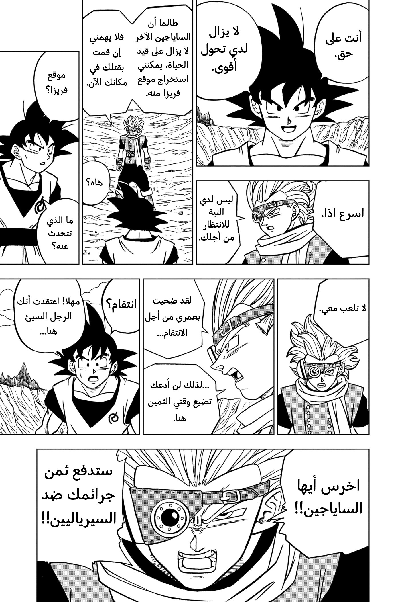 Dragon Ball Super: Chapter 72 - Page 39