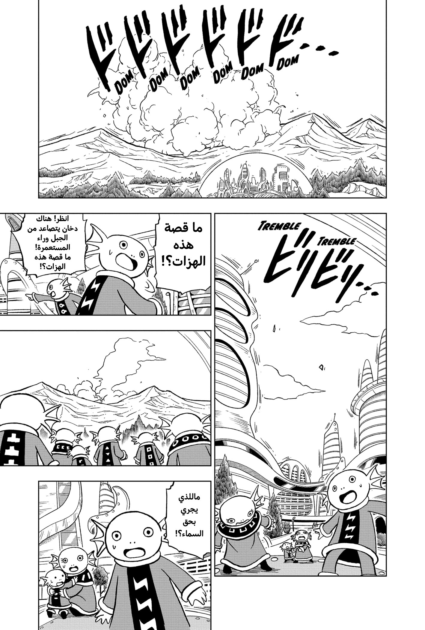 Dragon Ball Super: Chapter 72 - Page 45