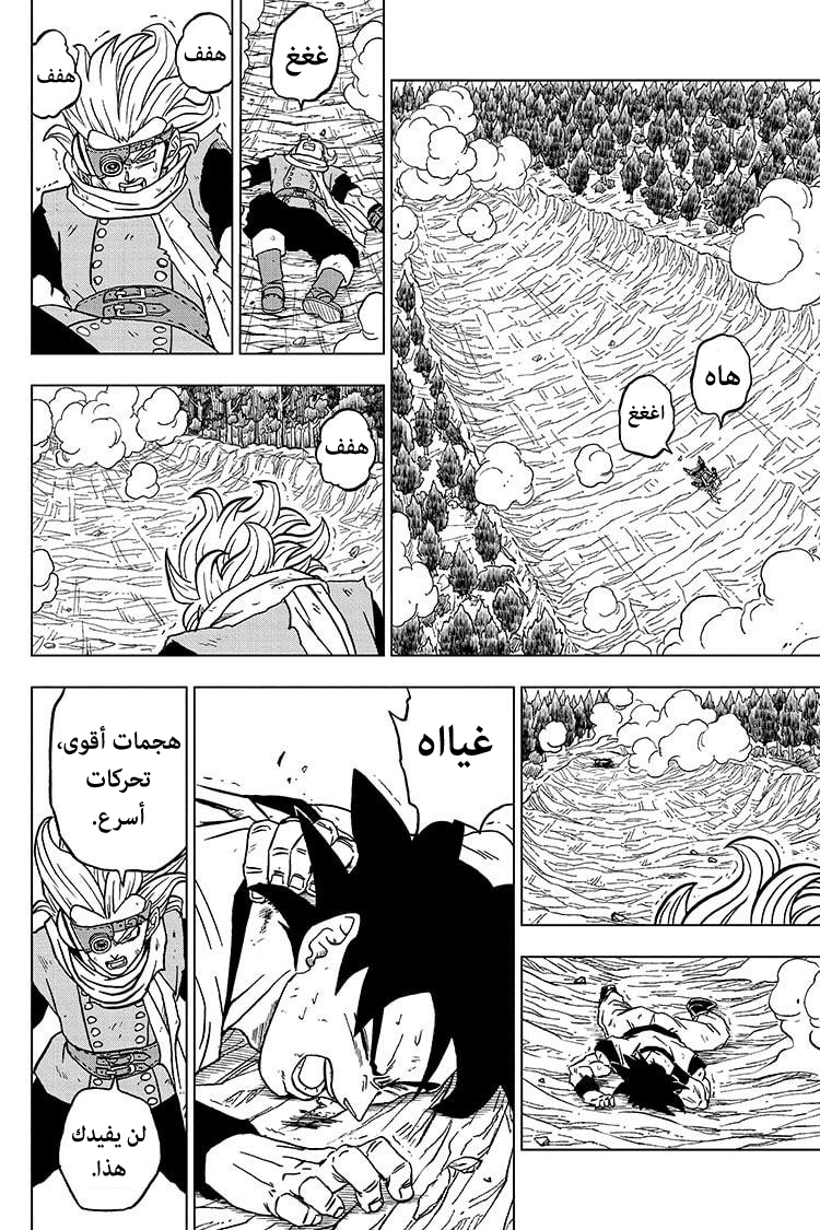 Dragon Ball Super: Chapter 73 - Page 17