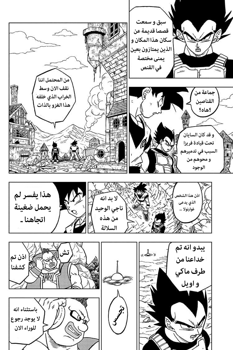 Dragon Ball Super: Chapter 73 - Page 23