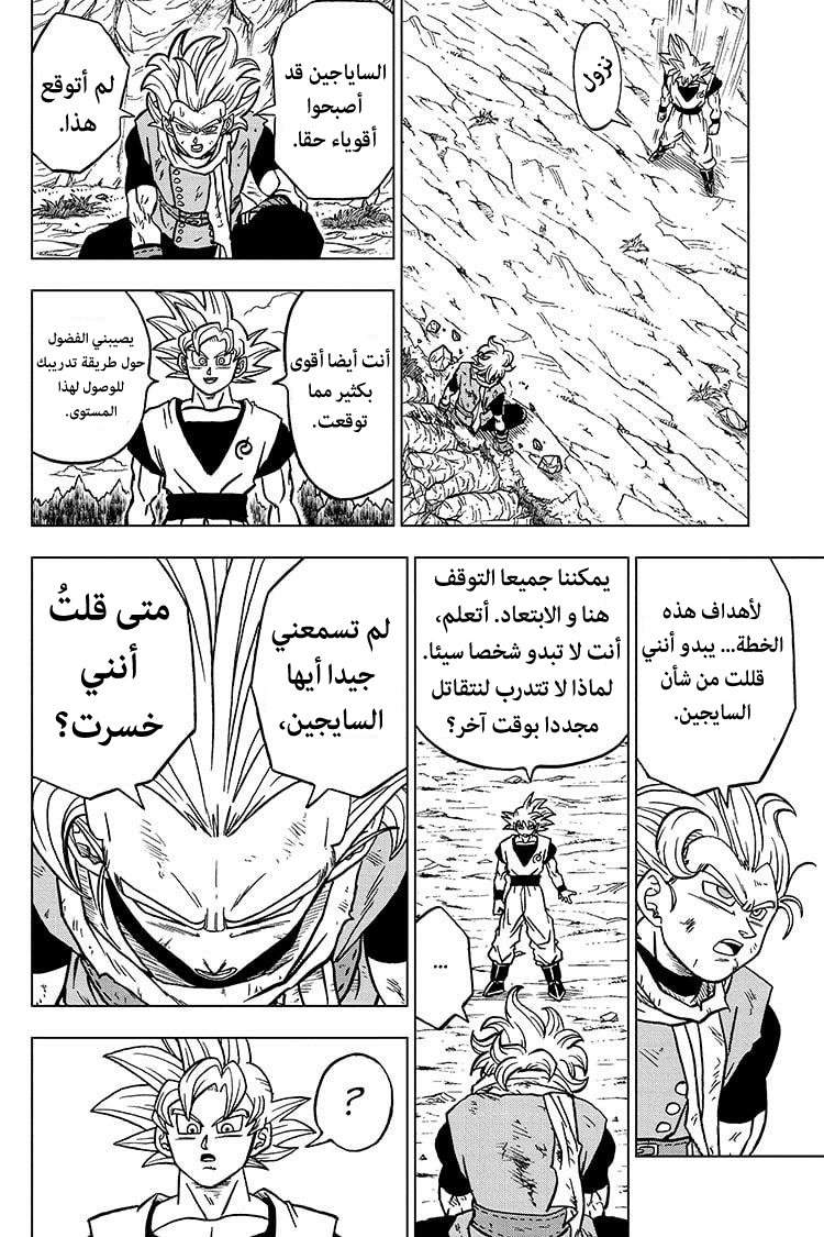 Dragon Ball Super: Chapter 73 - Page 35