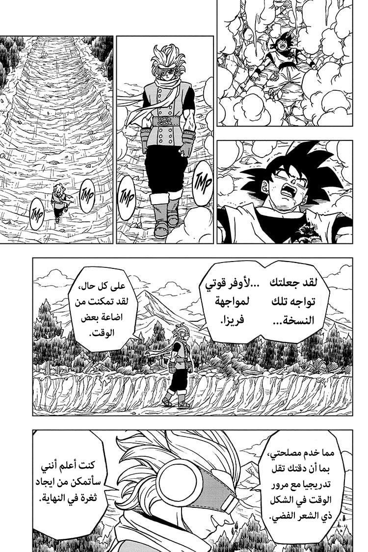 Dragon Ball Super: Chapter 73 - Page 42