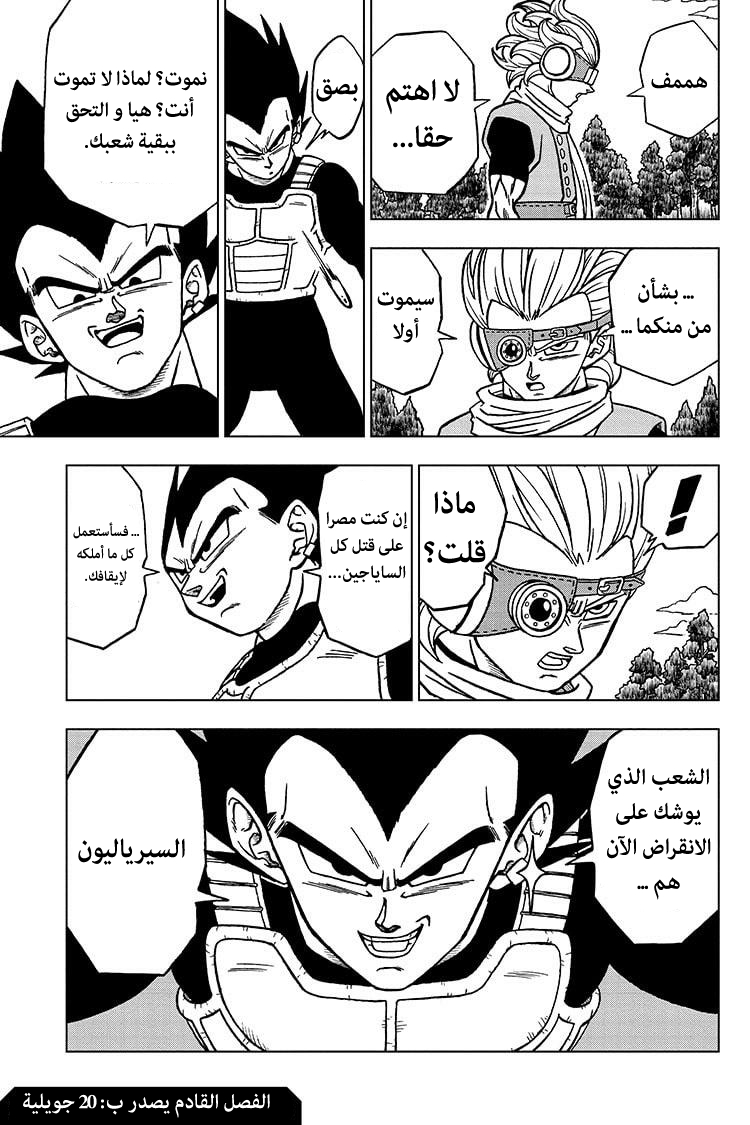 Dragon Ball Super: Chapter 73 - Page 44