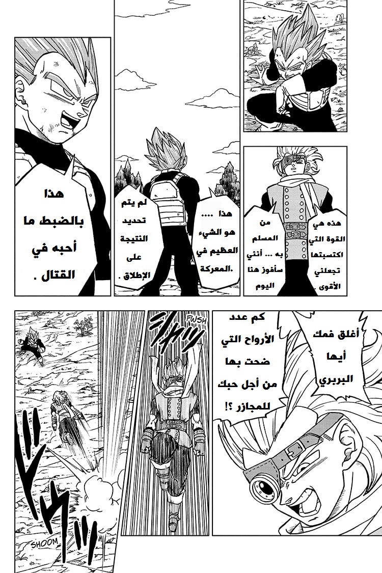 Dragon Ball Super: Chapter 74 - Page 36
