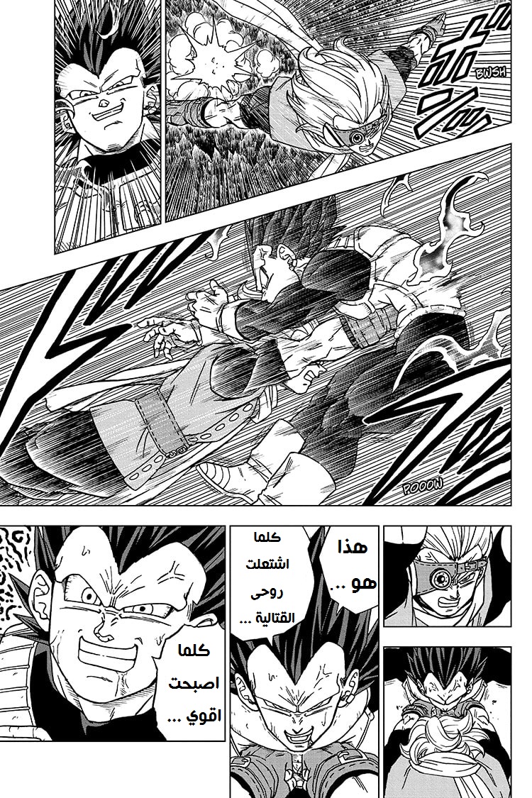 Dragon Ball Super: Chapter 75 - Page 7