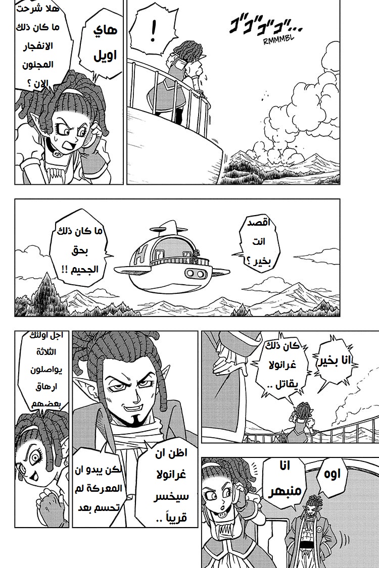Dragon Ball Super: Chapter 75 - Page 44