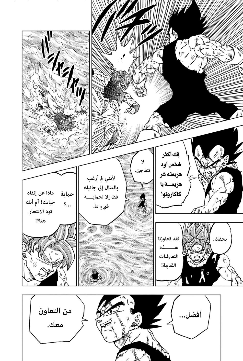 Dragon Ball Super: Chapter 76 - Page 11