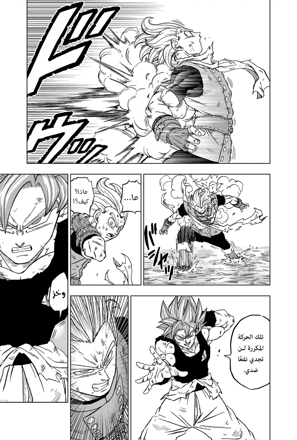 Dragon Ball Super: Chapter 76 - Page 16