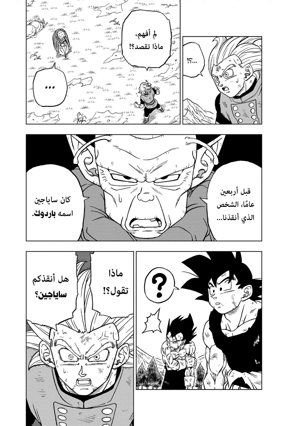 Dragon Ball Super: Chapter 76 - Page 46