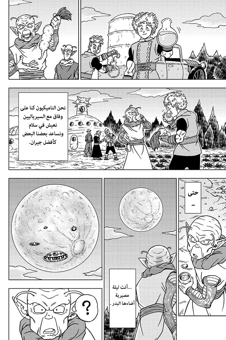 Dragon Ball Super: Chapter 77 - Page 2