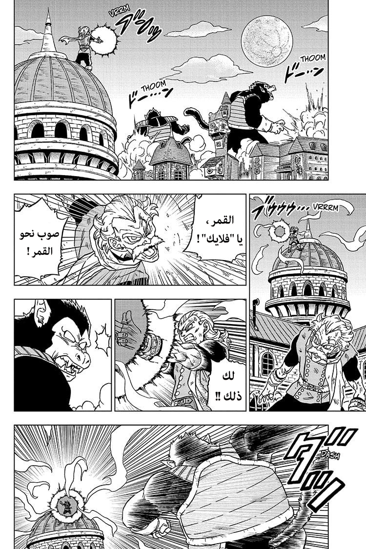 Dragon Ball Super: Chapter 77 - Page 10