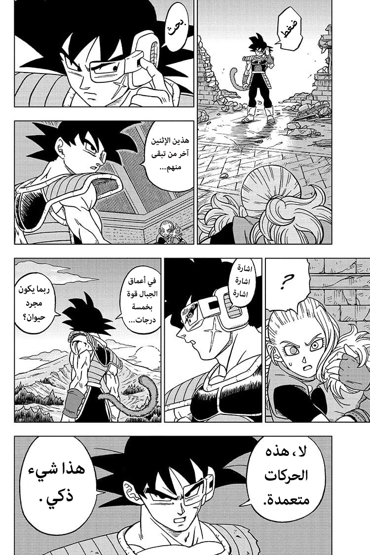 Dragon Ball Super: Chapter 77 - Page 20
