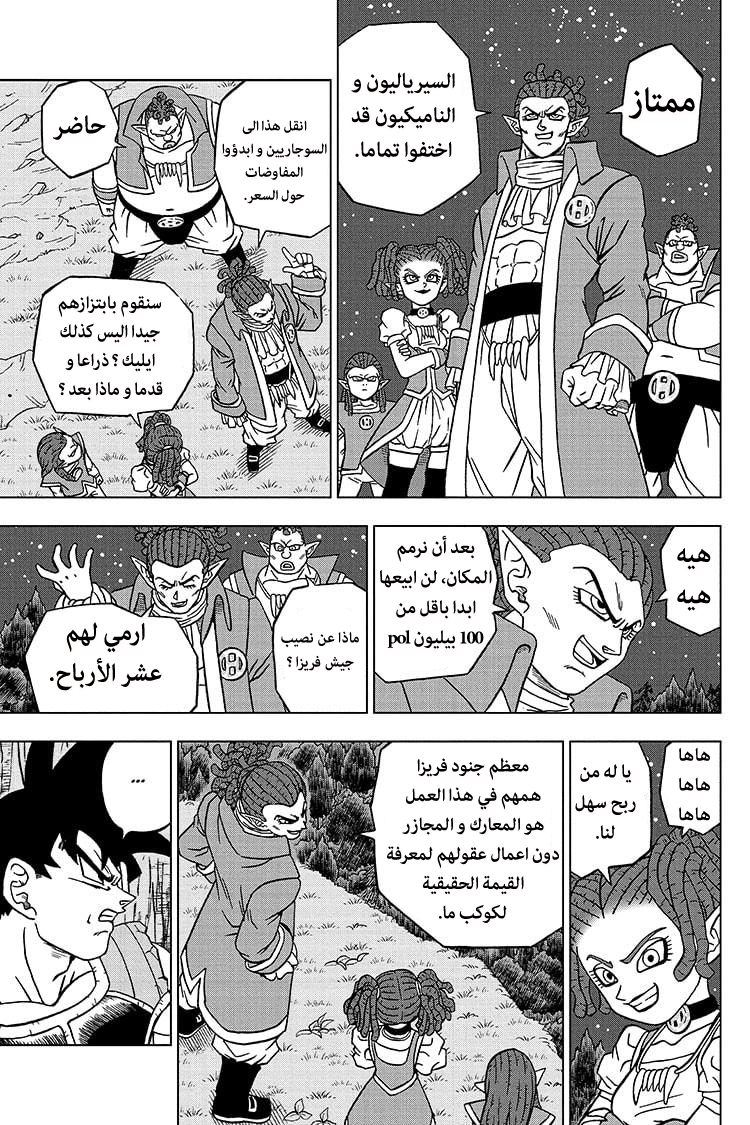Dragon Ball Super: Chapter 77 - Page 31