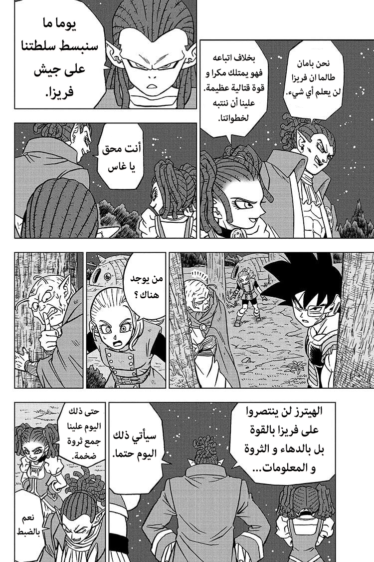 Dragon Ball Super: Chapter 77 - Page 32