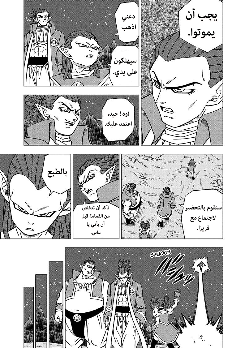 Dragon Ball Super: Chapter 77 - Page 43