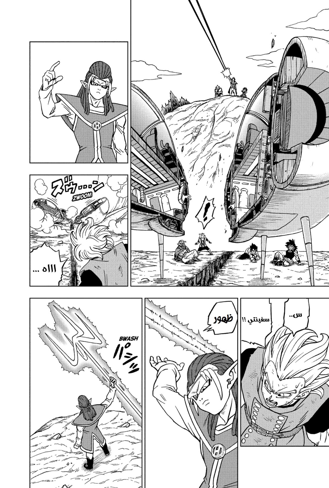 Dragon Ball Super: Chapter 78 - Page 17