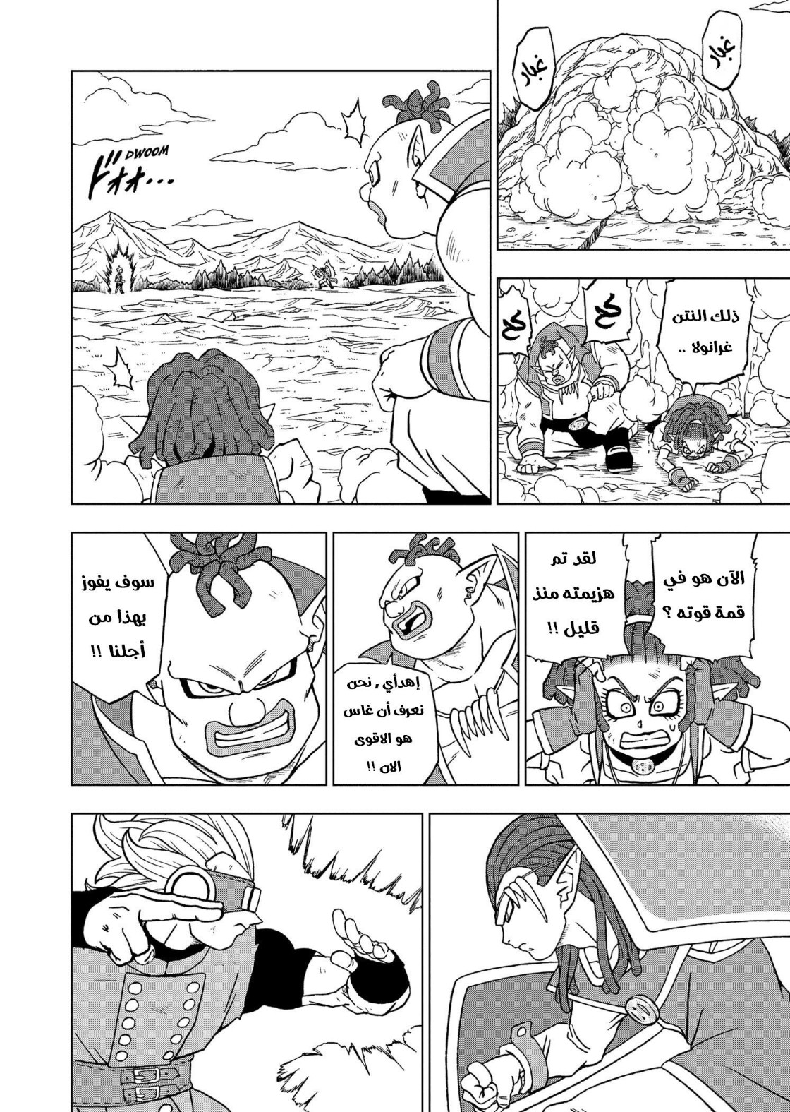 Dragon Ball Super: Chapter 79 - Page 11