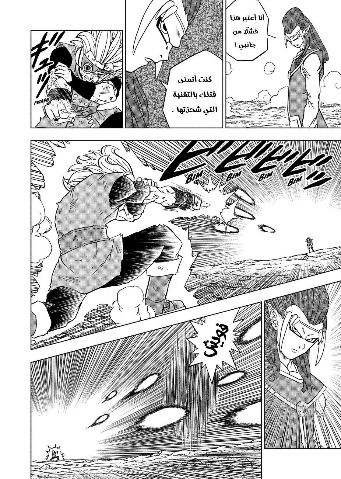 Dragon Ball Super: Chapter 79 - Page 33