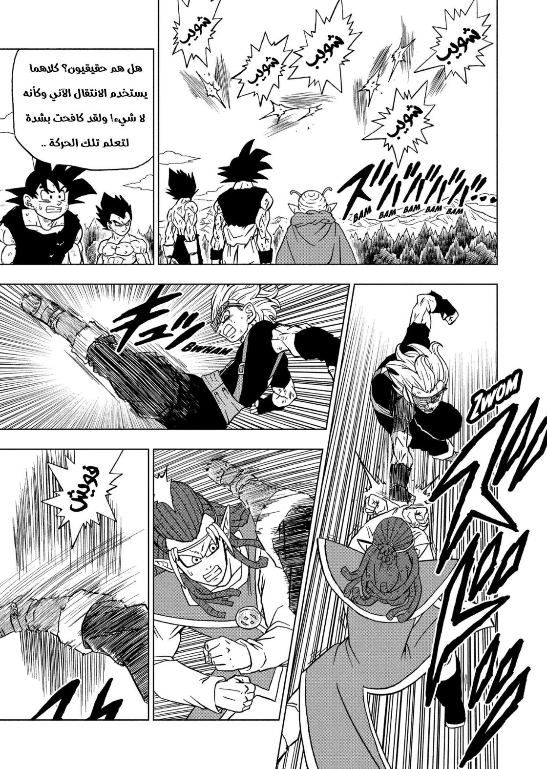 Dragon Ball Super: Chapter 79 - Page 42